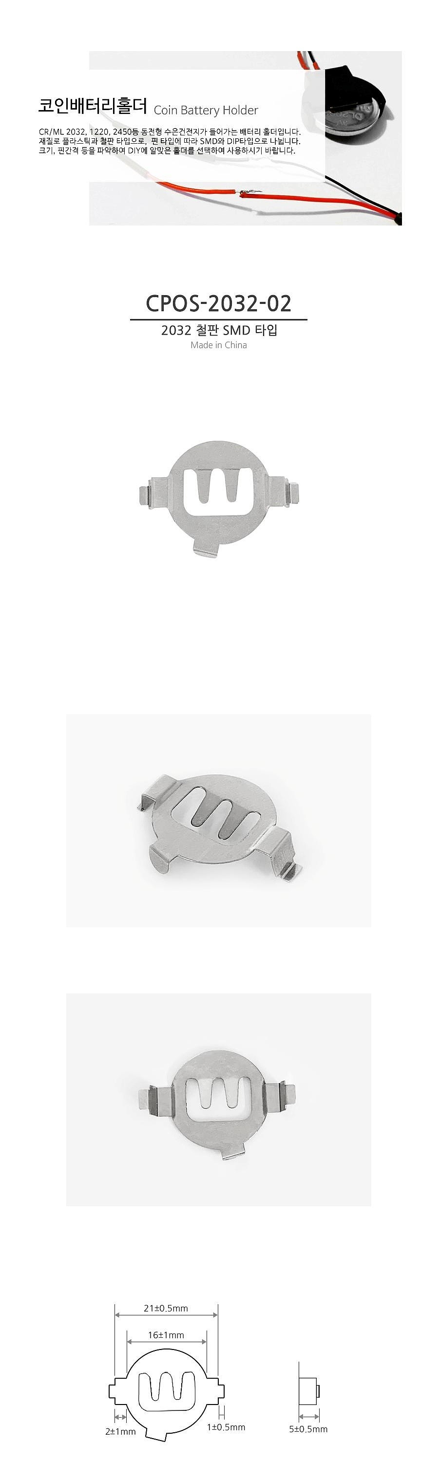 철판 SMD 타입 2032홀더 (CPOS-2032-022)_상세페이지