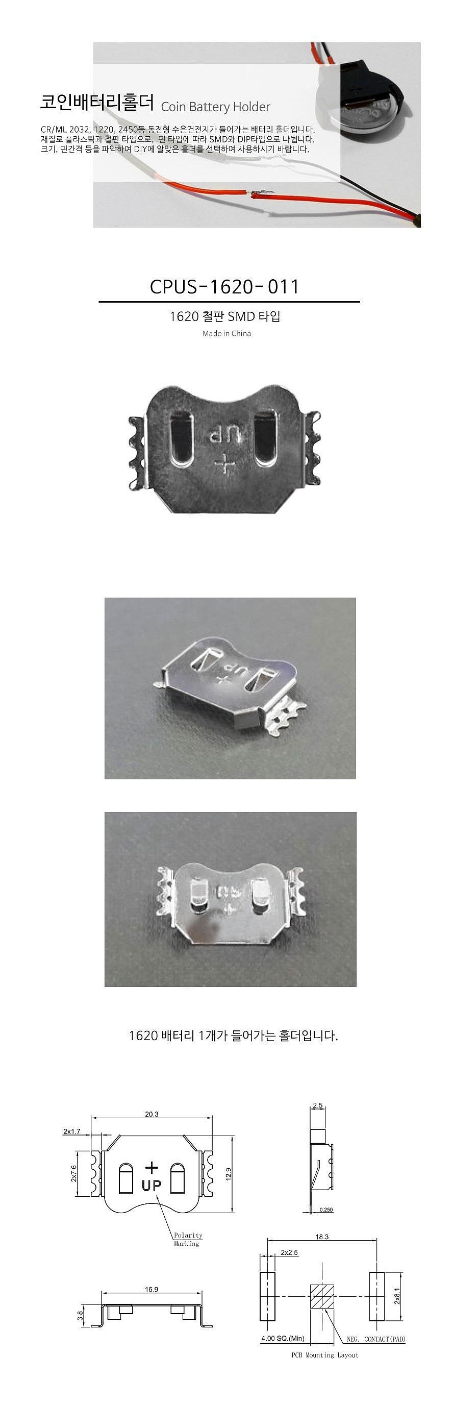 철판 SMD 타입 1620홀더 (CPUS-1620-011)_상세페이지