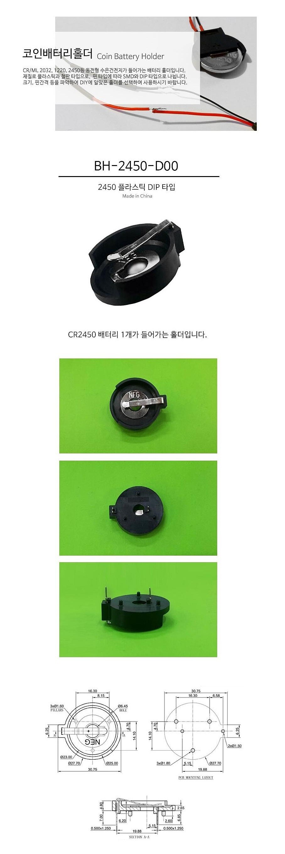 플라스틱 DIP 타입 2450홀더 (BH-2450-D00)_상세페이지