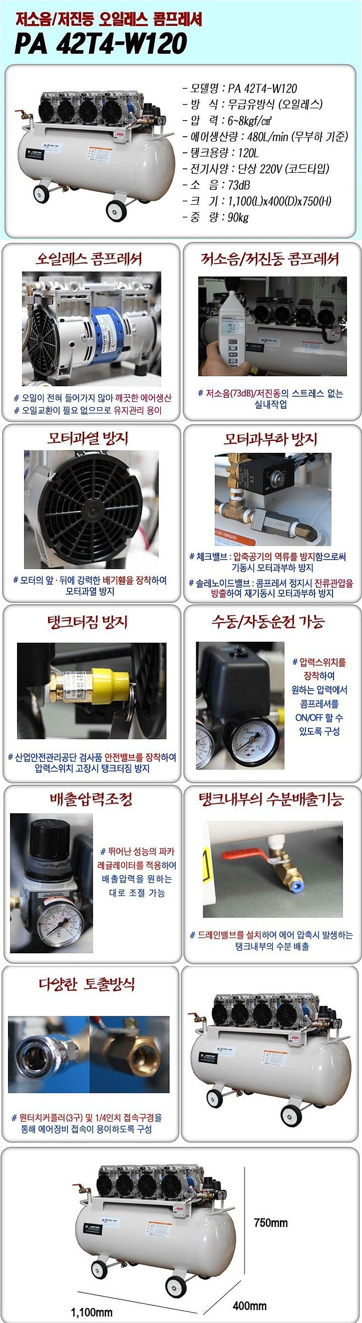 저소음 오일레스 콤프레샤 (5HP)_상세페이지