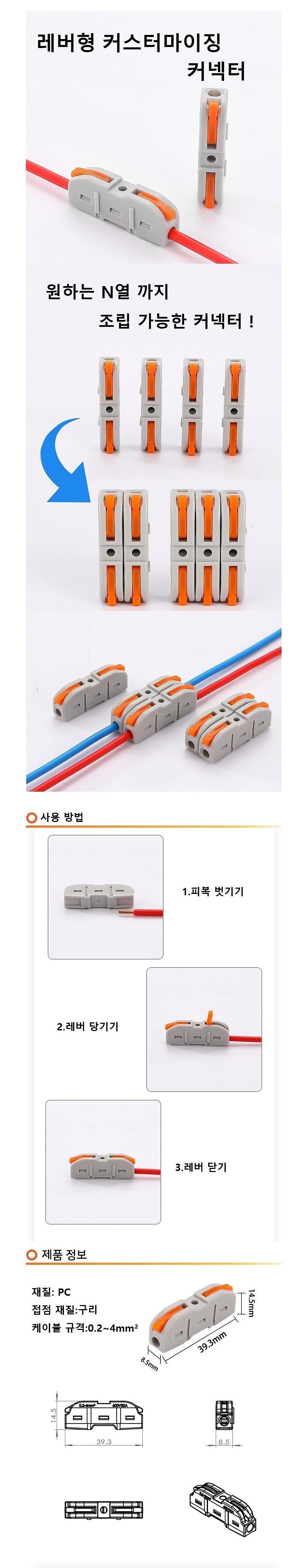 커스터마이징 레버형 커넥터_상세페이지