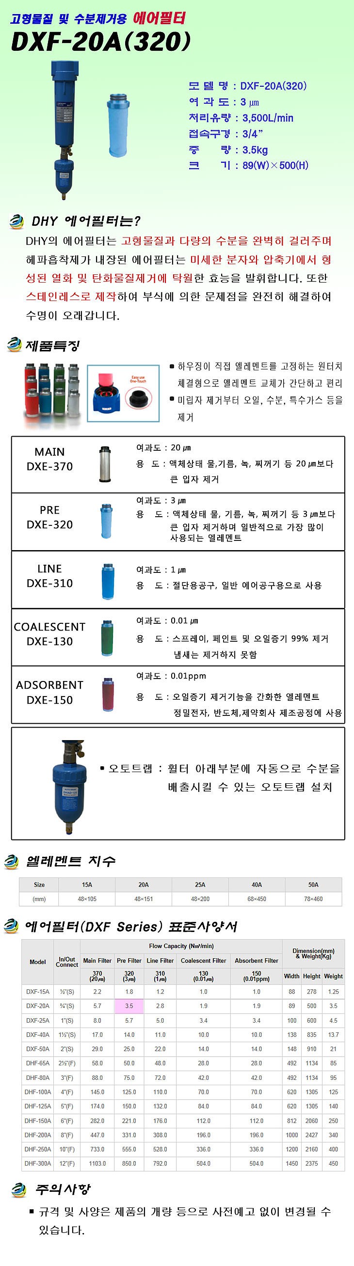 프리필터(DXF-20A(320)/15마력)_상세페이지