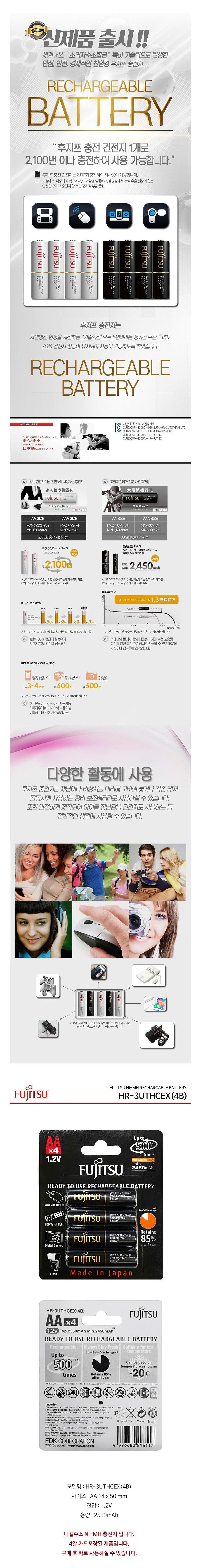 Ni-MH 충전지 (HR-3UTHCEX(4B) AA)_상세페이지