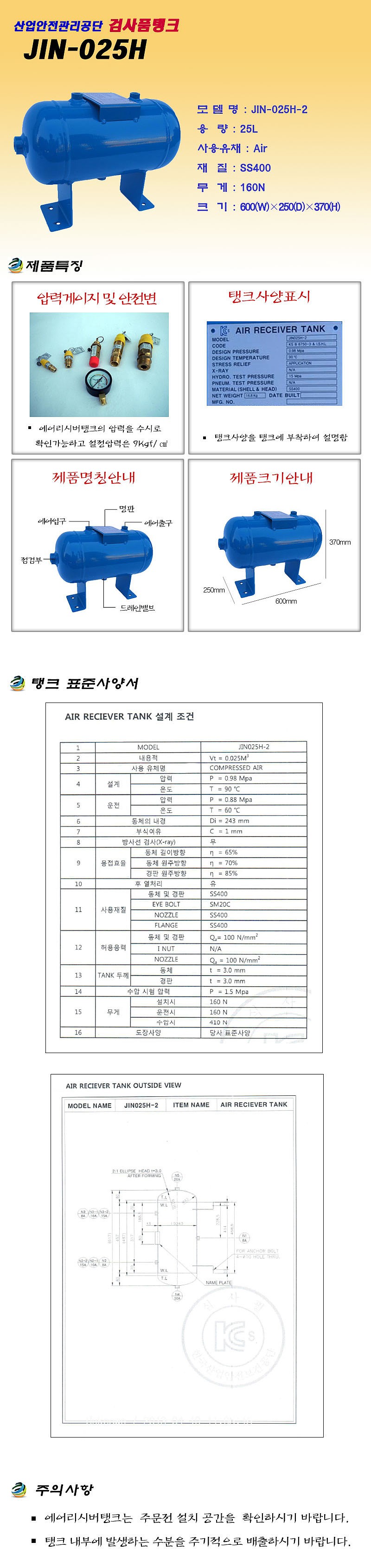 에어리시버탱크(JIN-025H/25리터)_상세페이지