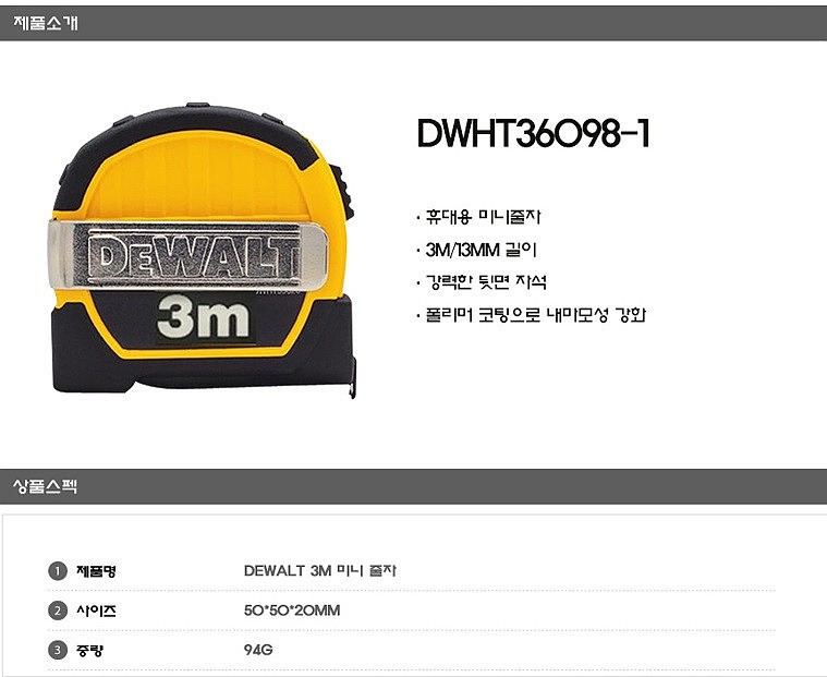 자동 줄자 (DWHT36098-1)_상세페이지