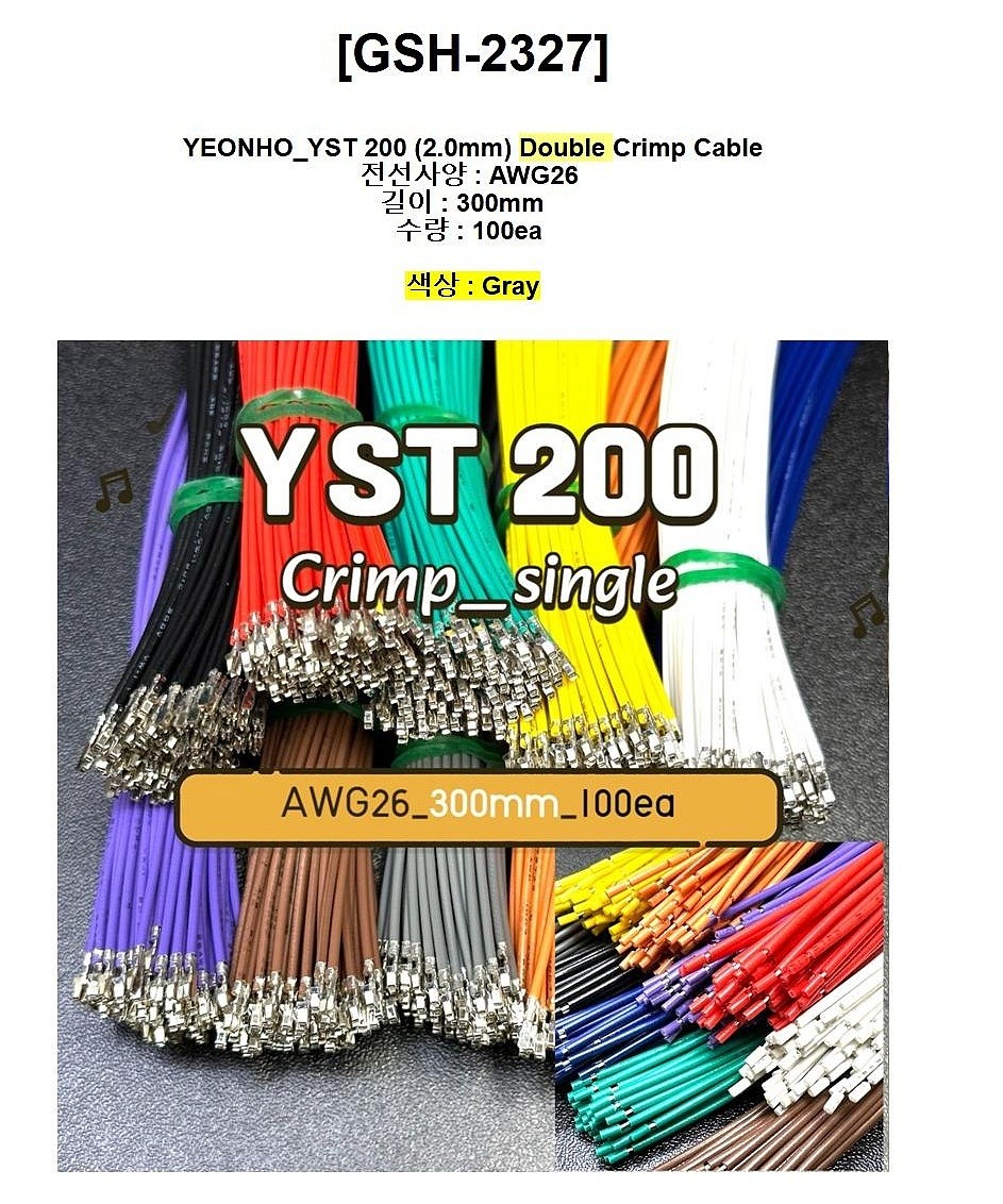 YST200 크림프 케이블 (AWG26_300mm / 양방)_상세페이지