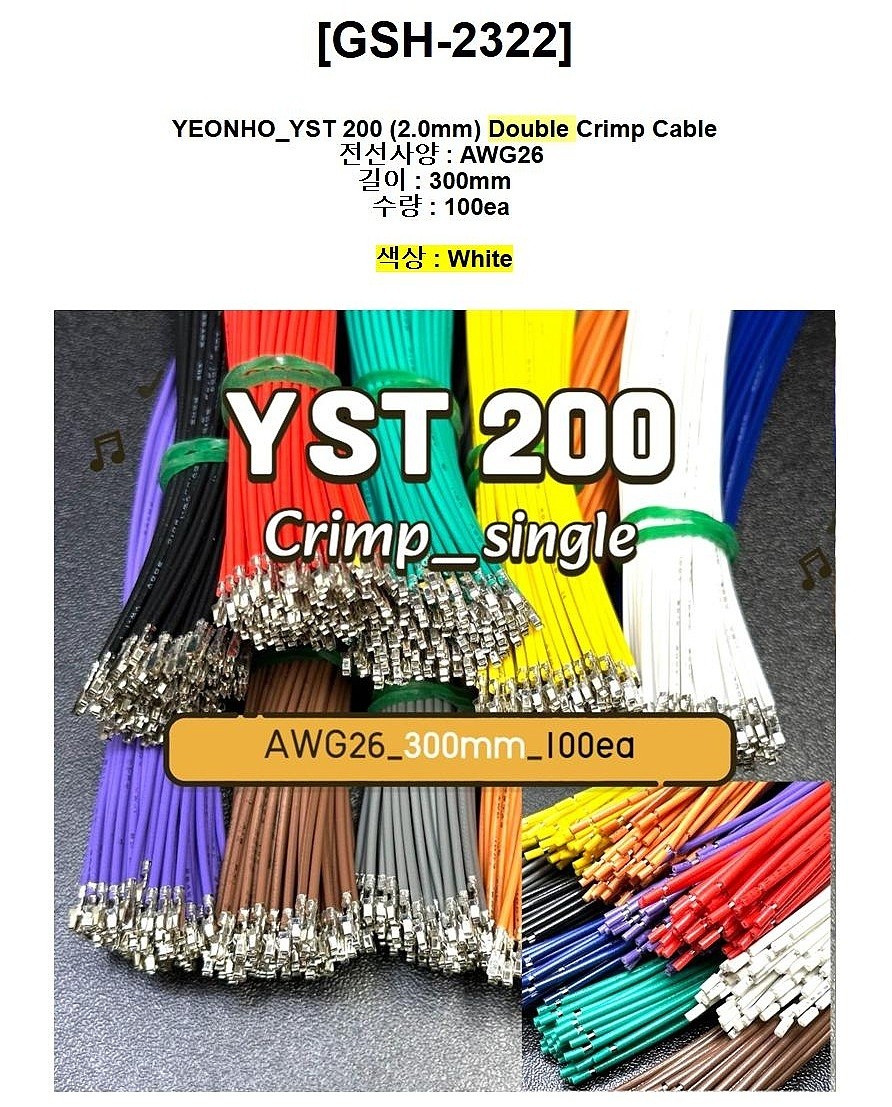YST200 크림프 케이블 (AWG26_300mm / 양방)_상세페이지