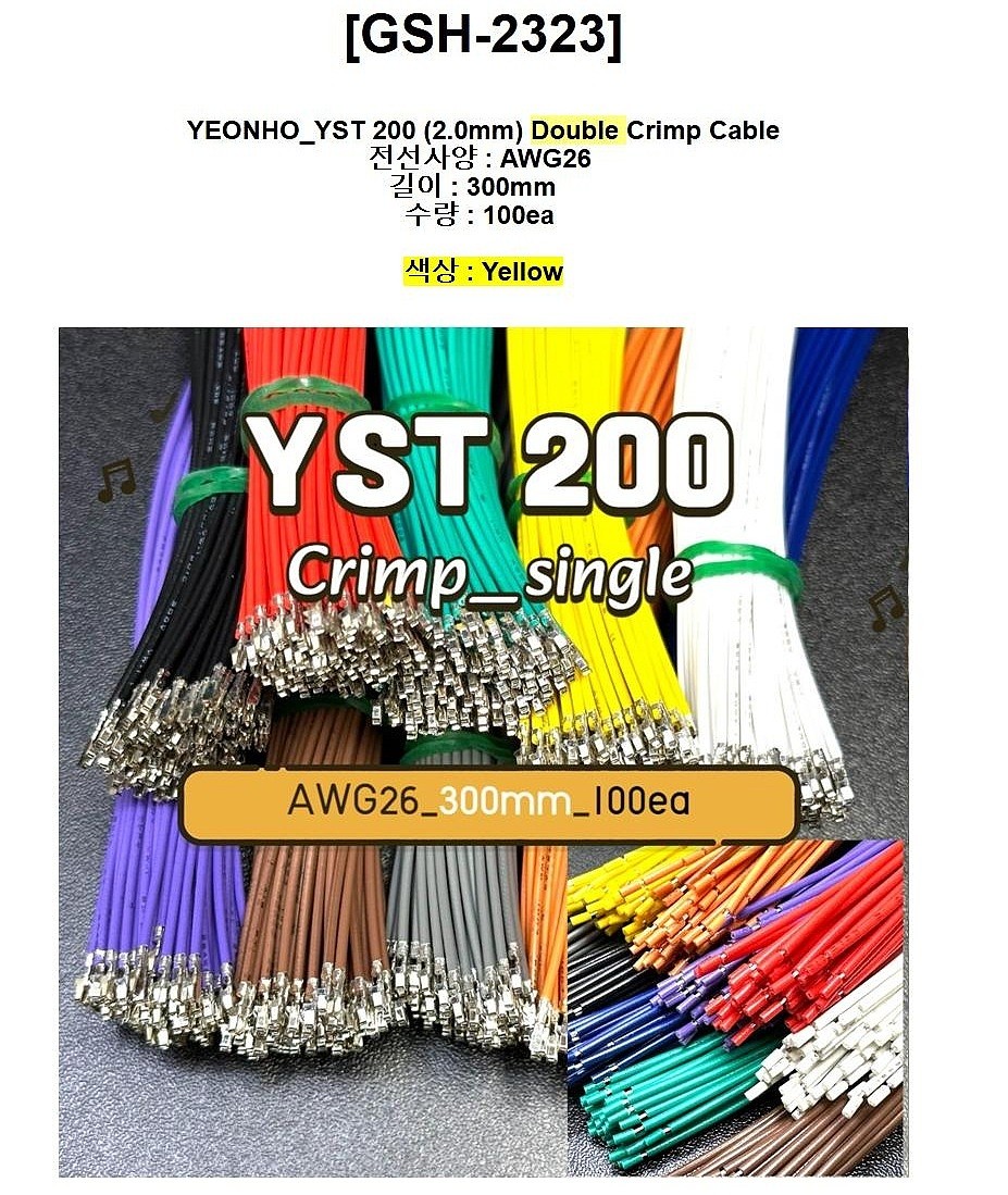 YST200 크림프 케이블 (AWG26_300mm / 양방)_상세페이지