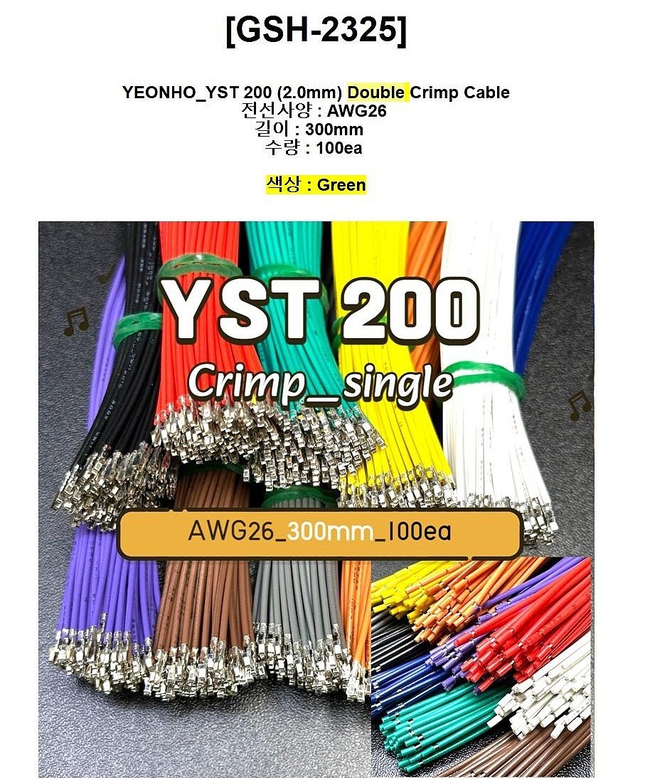 YST200 크림프 케이블 (AWG26_300mm / 양방)_상세페이지