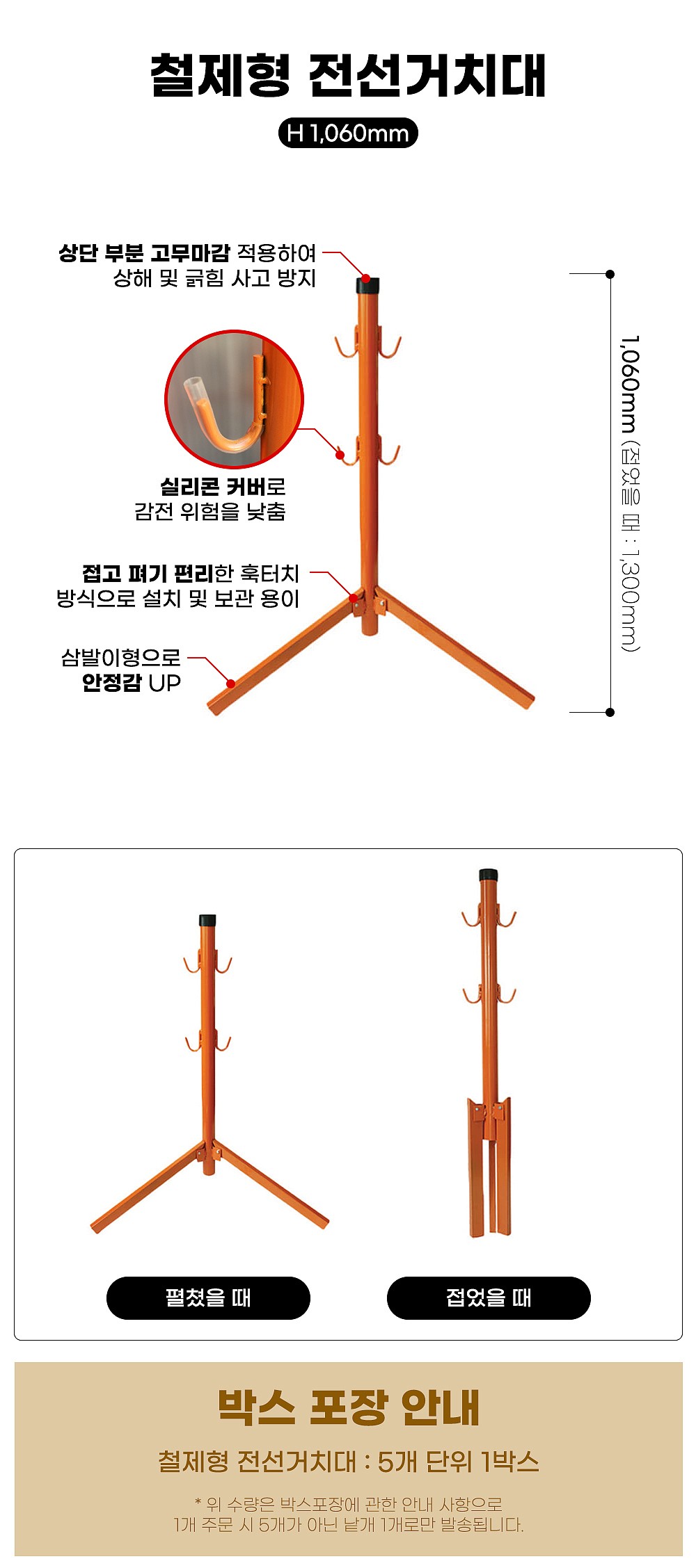 철제 전선거치대 삼발이 접이식 스탠드형_상세페이지