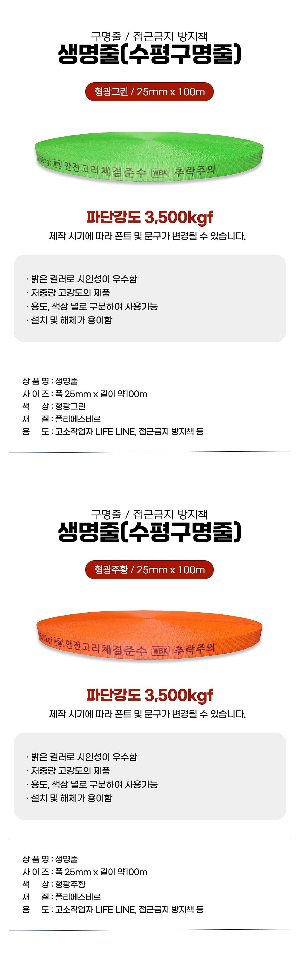 생명줄 (구명줄)_상세페이지