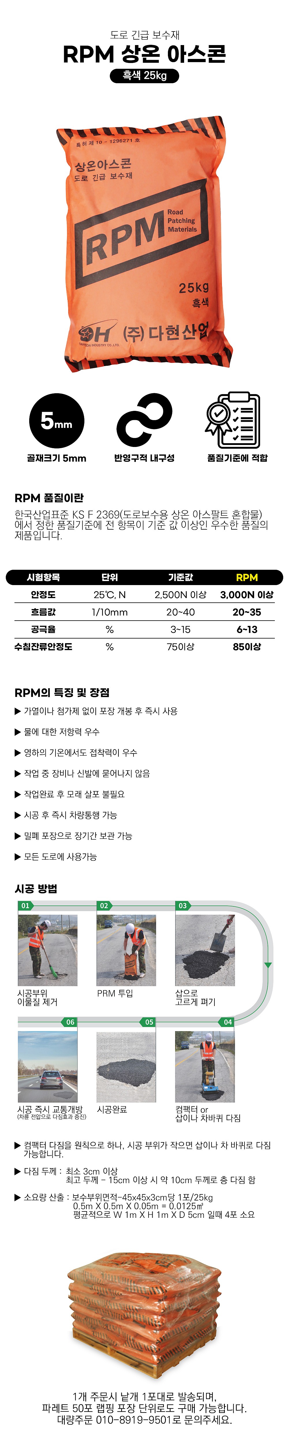 RPM 아스콘_상세페이지