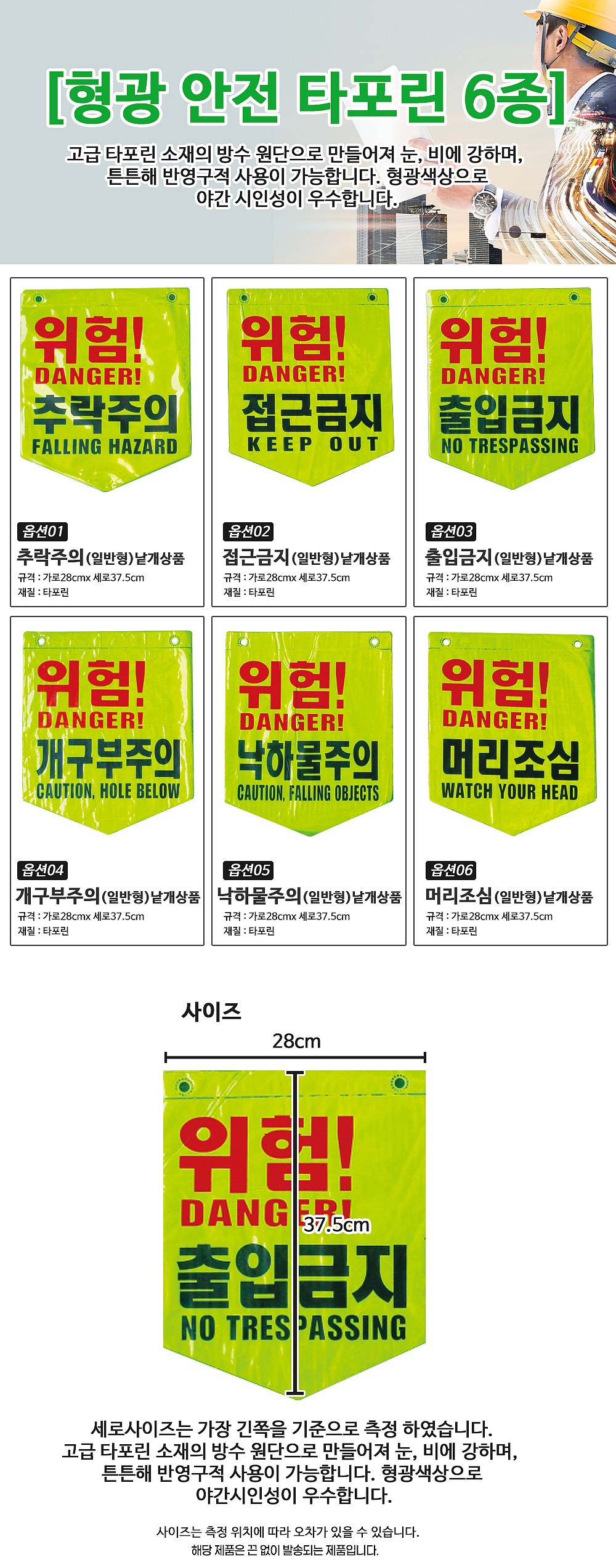 안전경고 형광 타포린 6종_상세페이지