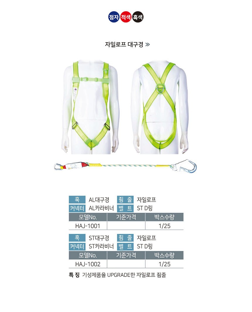 전체식 안전벨트 (HAJ-1001)_상세페이지