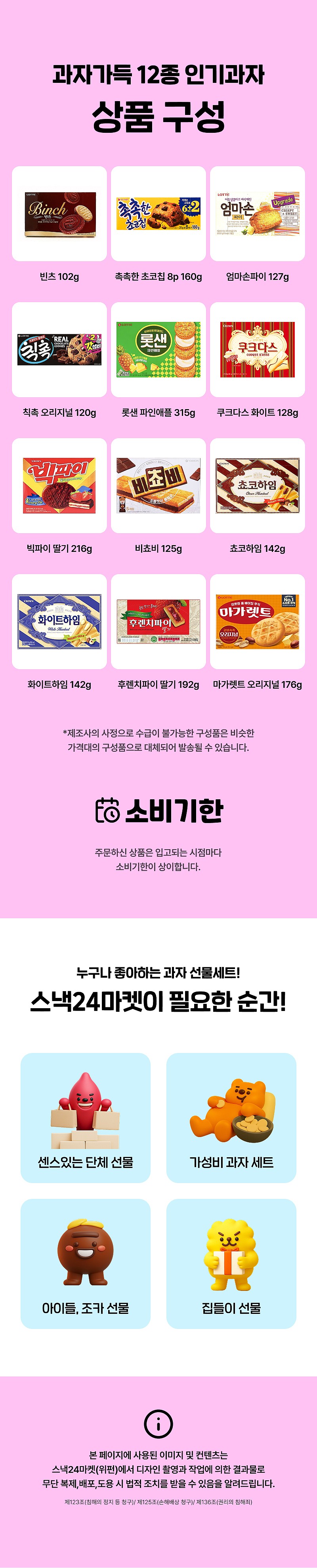과자가득 12종 인기과자세트 12p_상세페이지