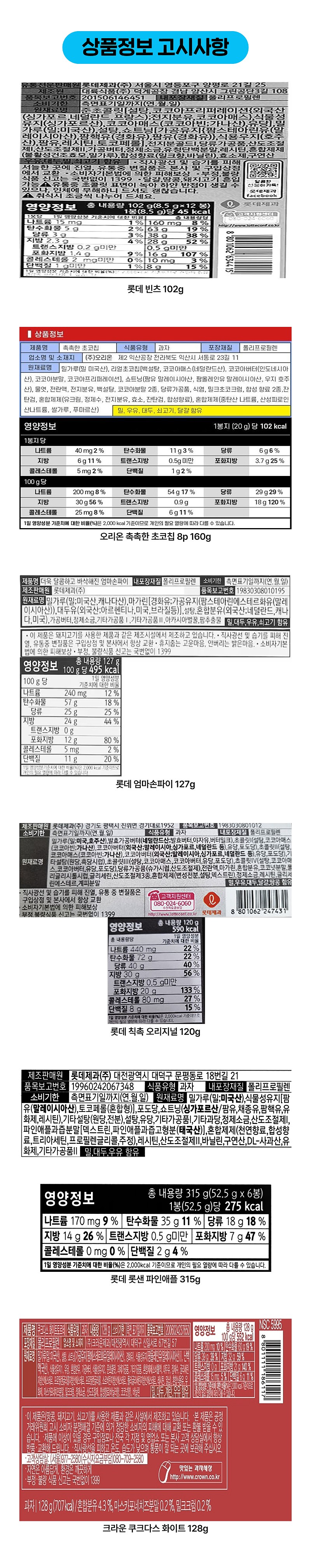 과자가득 12종 인기과자세트 12p_상세페이지