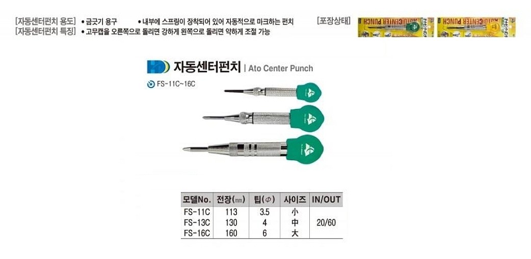 초경 자동센터펀치 (FS-C)_상세페이지