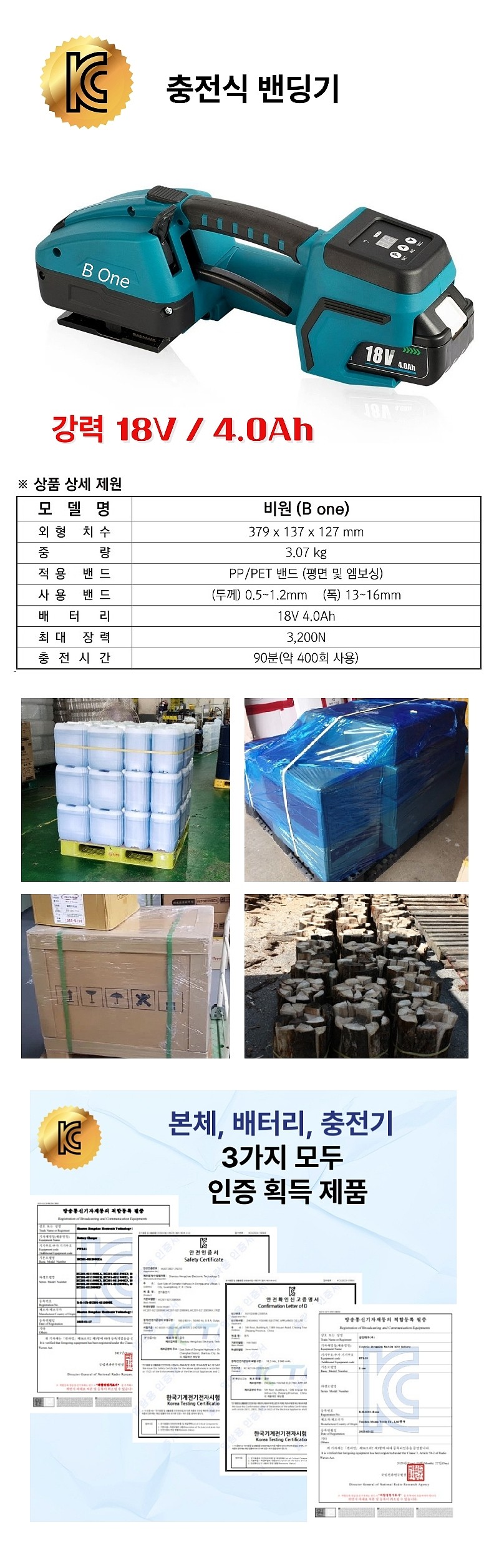 충전 18V 밴딩기_상세페이지