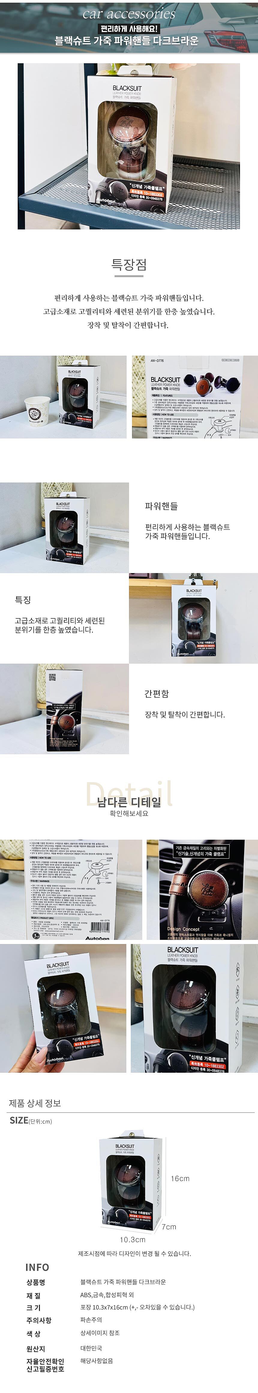 블랙슈트 가죽 파워핸들_상세페이지