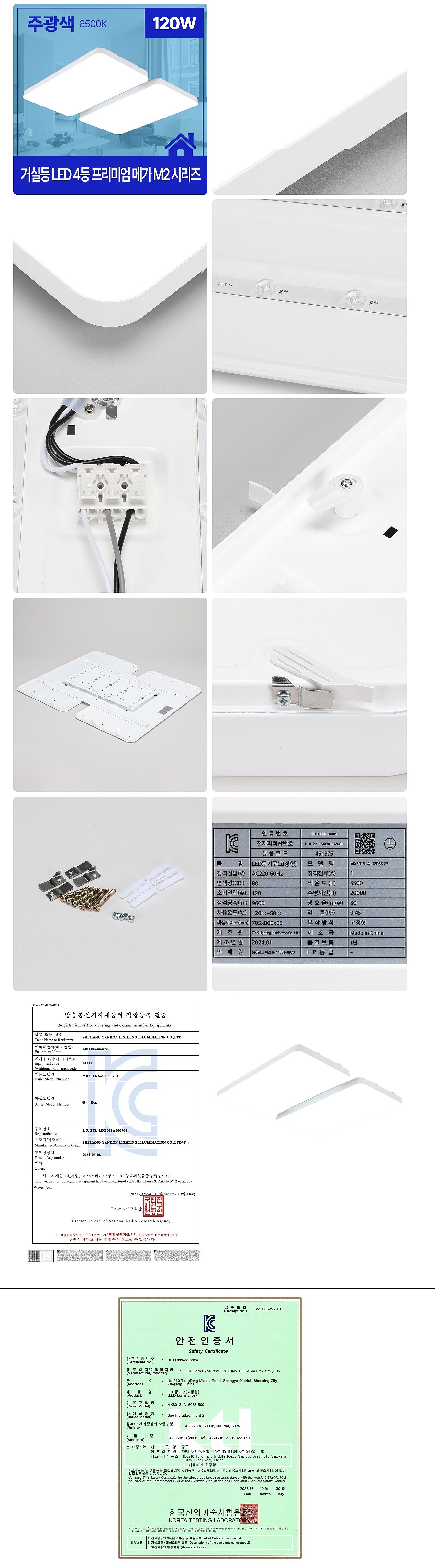 4등 120W 거실등 LED PREMIUM MEGA_M2_상세페이지