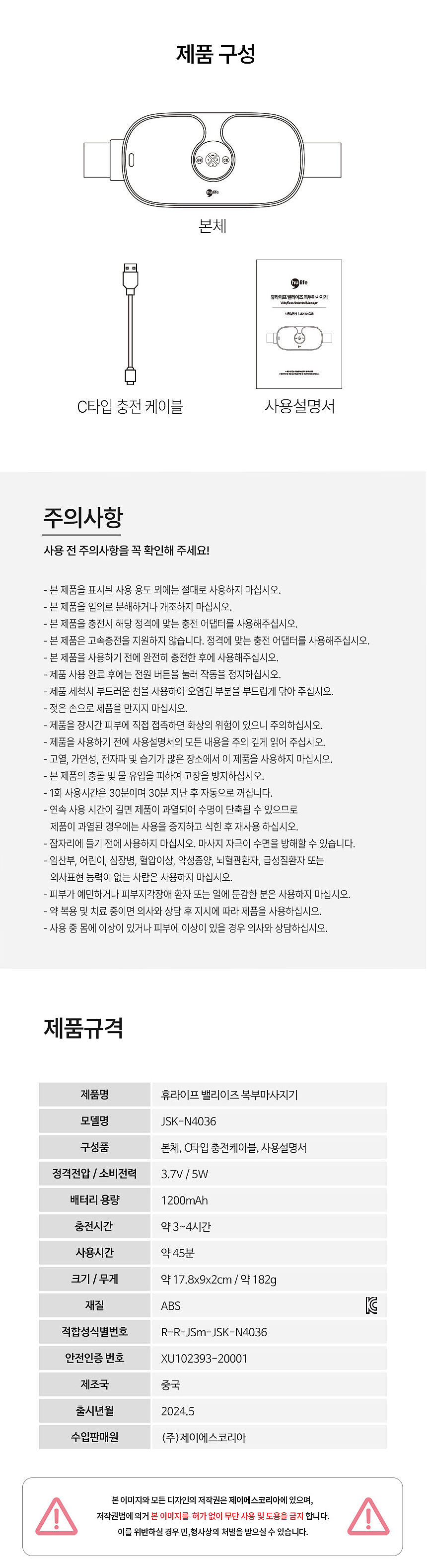 벨리이즈 복부 마사지기 (JSK-N4036)_상세페이지