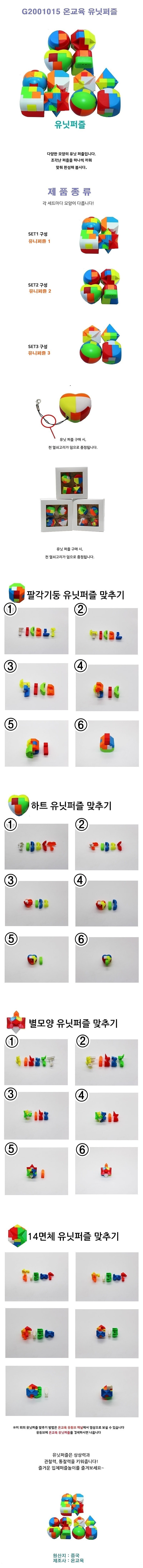 유닛퍼즐_상세페이지