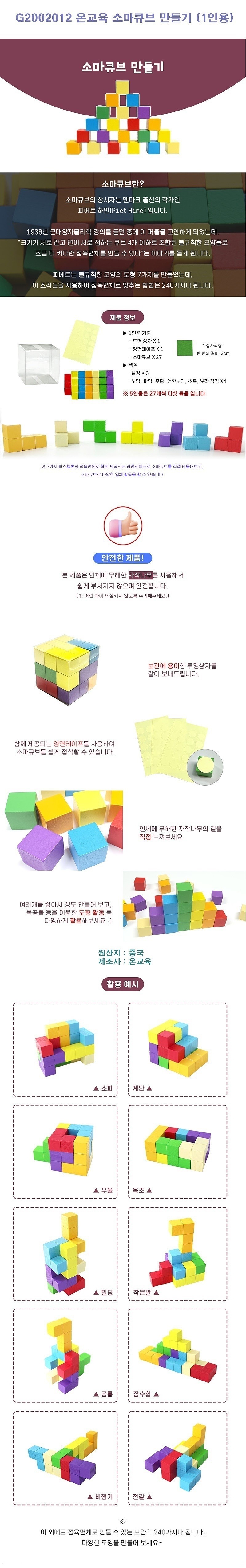 소마큐브 만들기 (1인용)_상세페이지