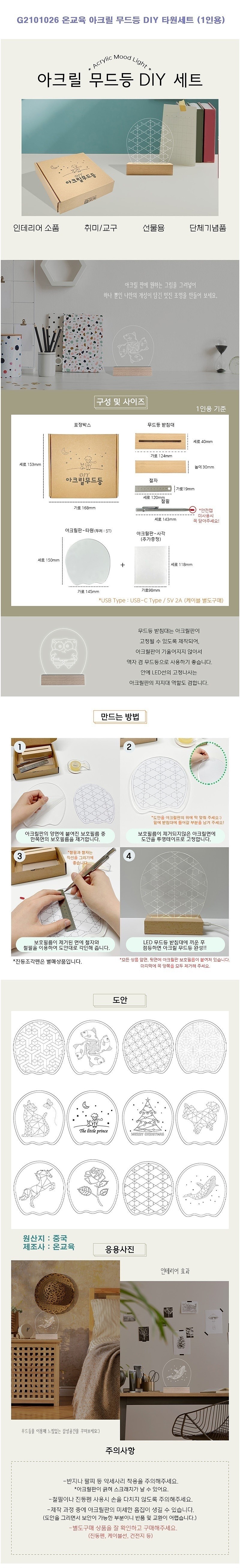 아크릴 무드등 DIY 타원세트_상세페이지