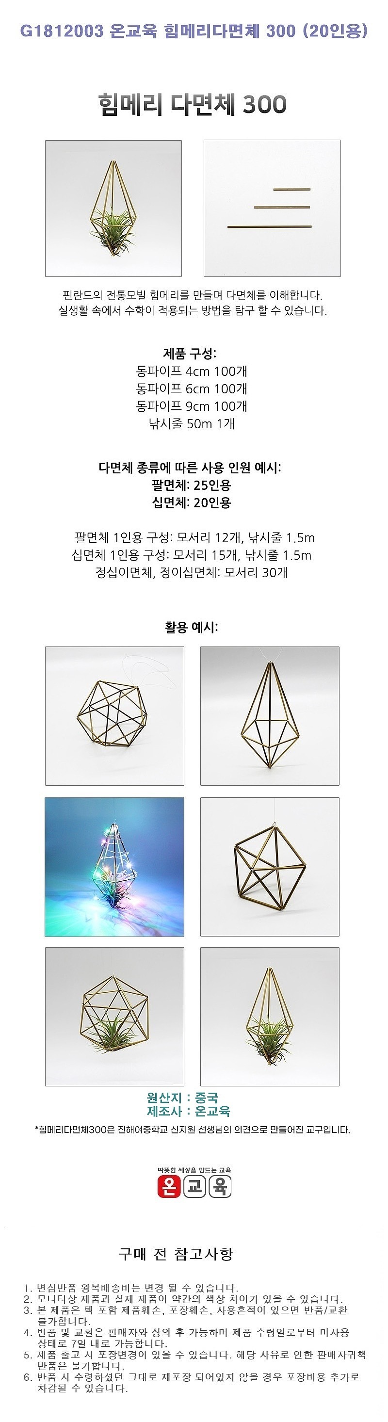 힘메리 다면체 300 (20인용)_상세페이지