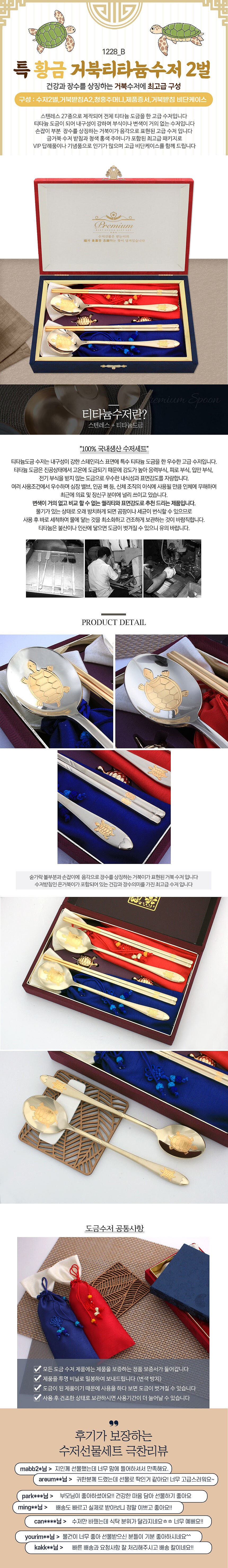 황금 거북 티타늄 수저_상세페이지