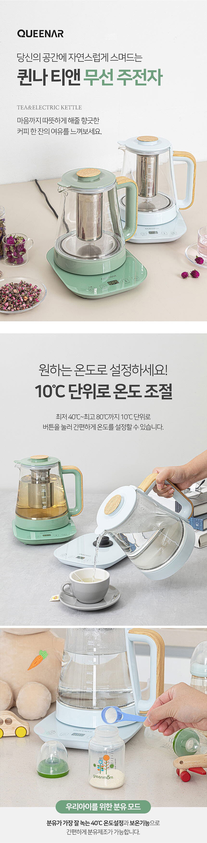 티앤 무선 주전자 (QNDK-1800 / 1.8L)_상세페이지