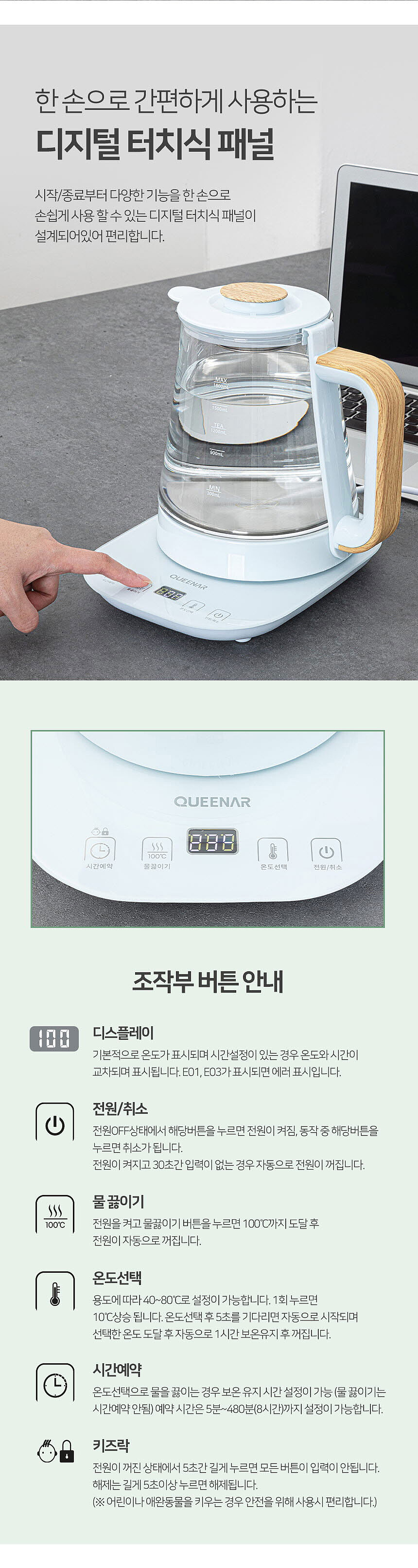 티앤 무선 주전자 (QNDK-1800 / 1.8L)_상세페이지