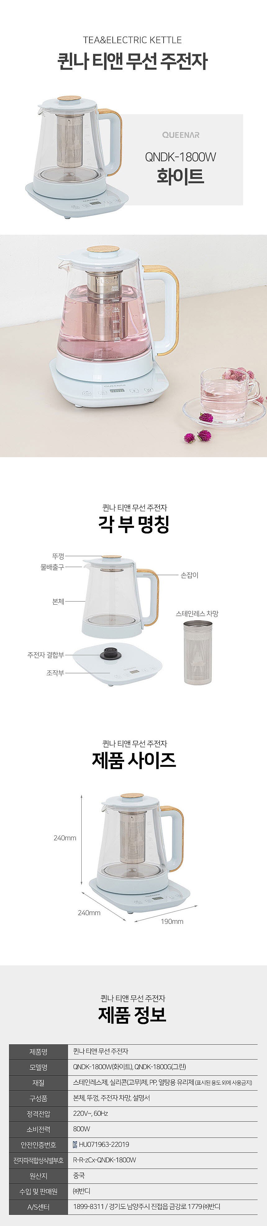 티앤 무선 주전자 (QNDK-1800 / 1.8L)_상세페이지