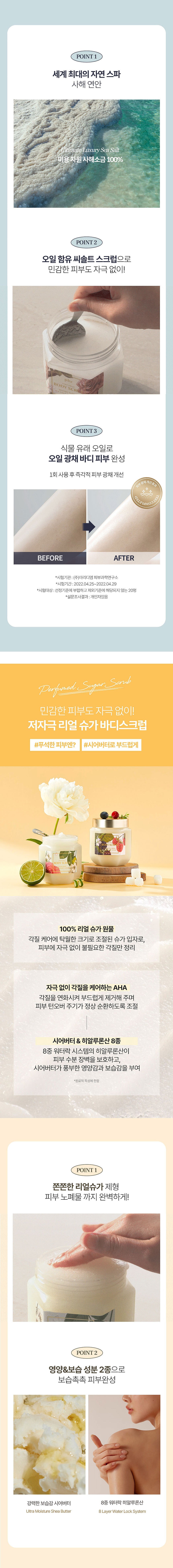 퍼퓸드 씨솔트 바디스크럽_상세페이지