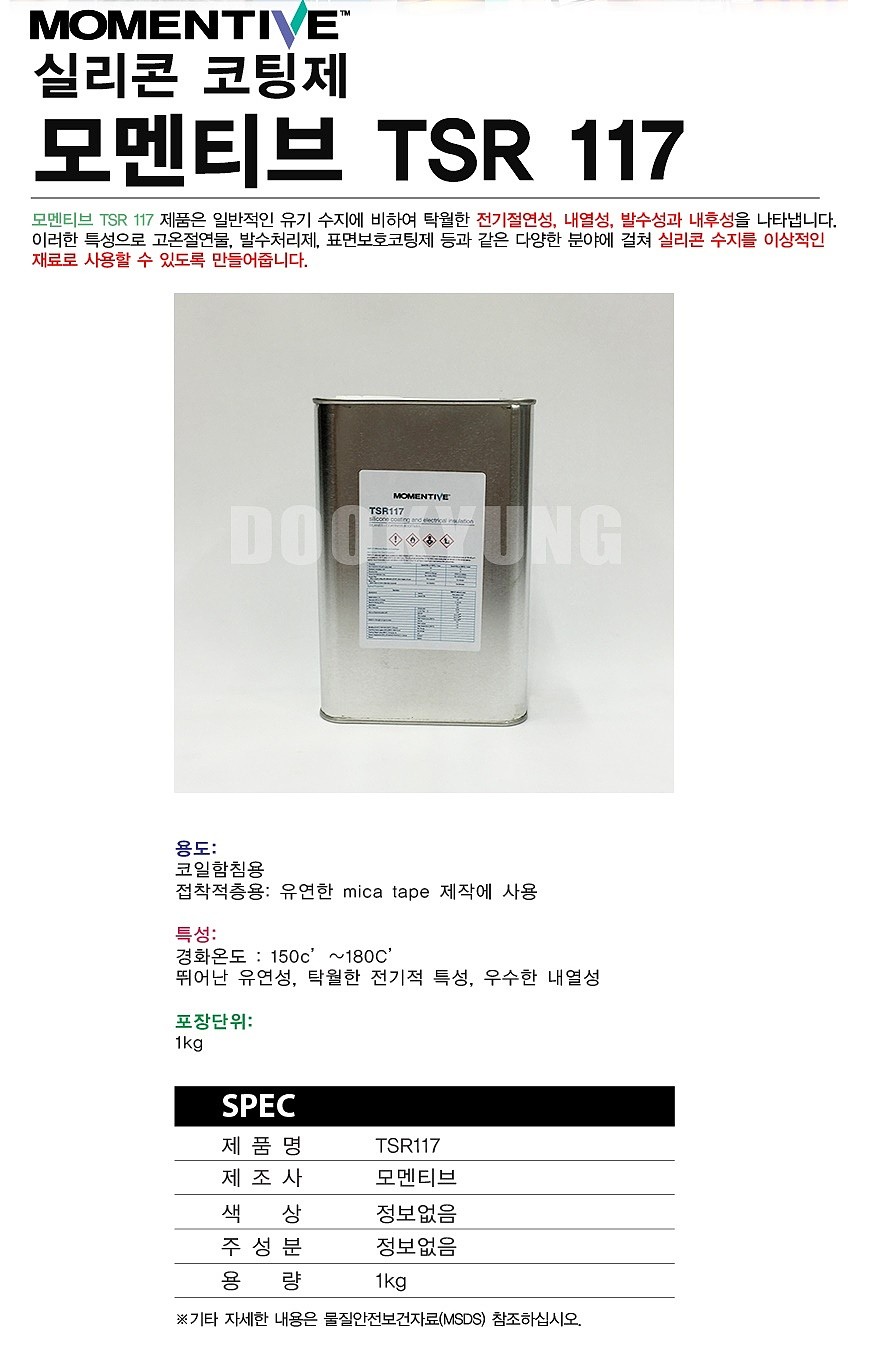 PCB 절연 코팅제 (TSR117)_상세페이지