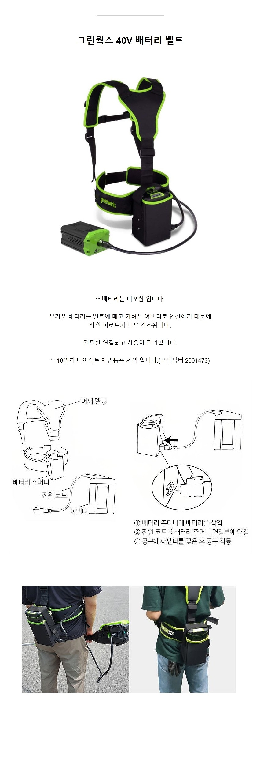 40V 배터리 벨트_상세페이지