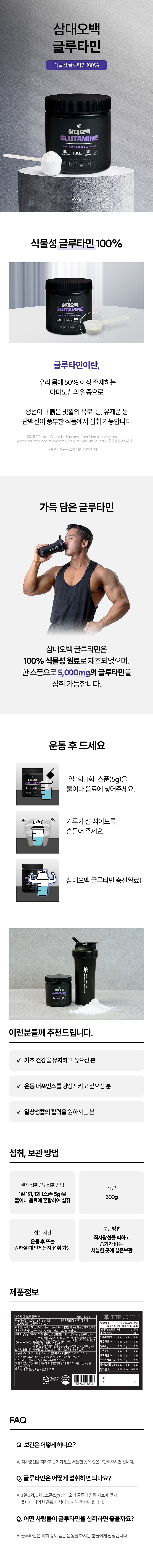 글루타민300_상세페이지