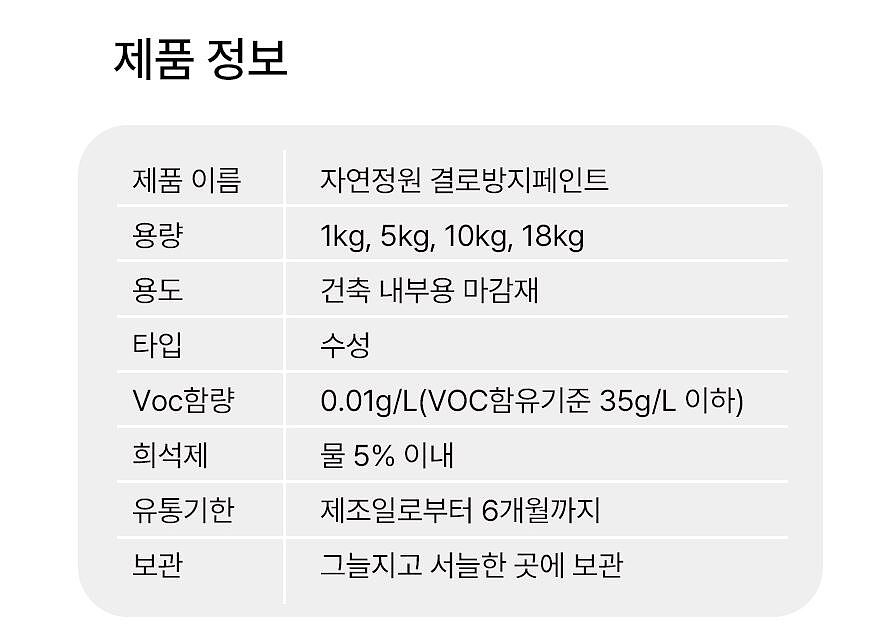 천연 단열페인트 자연정원 18kg_상세페이지