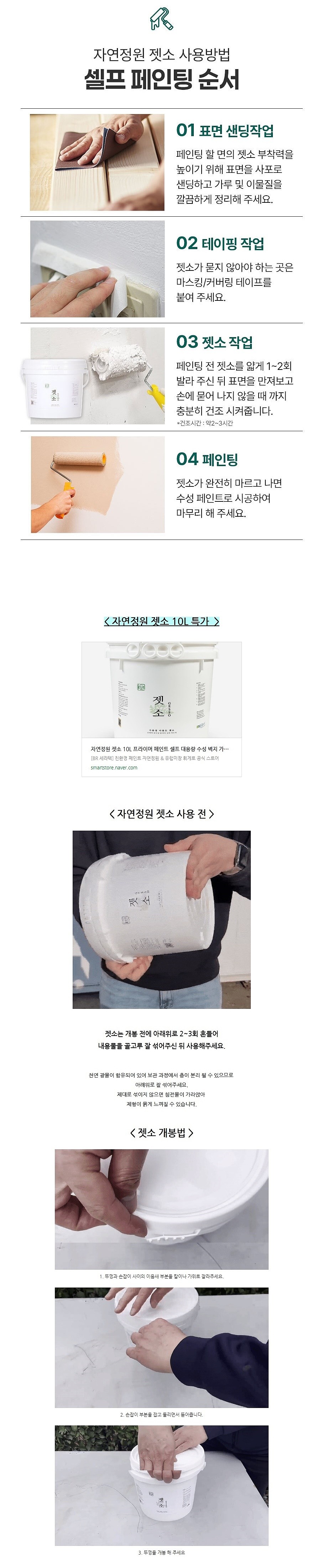 젯소_상세페이지