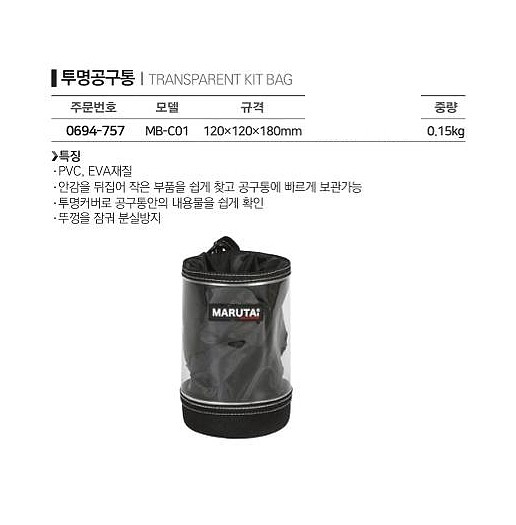 투명 공구통 (MB-C01)_상세페이지