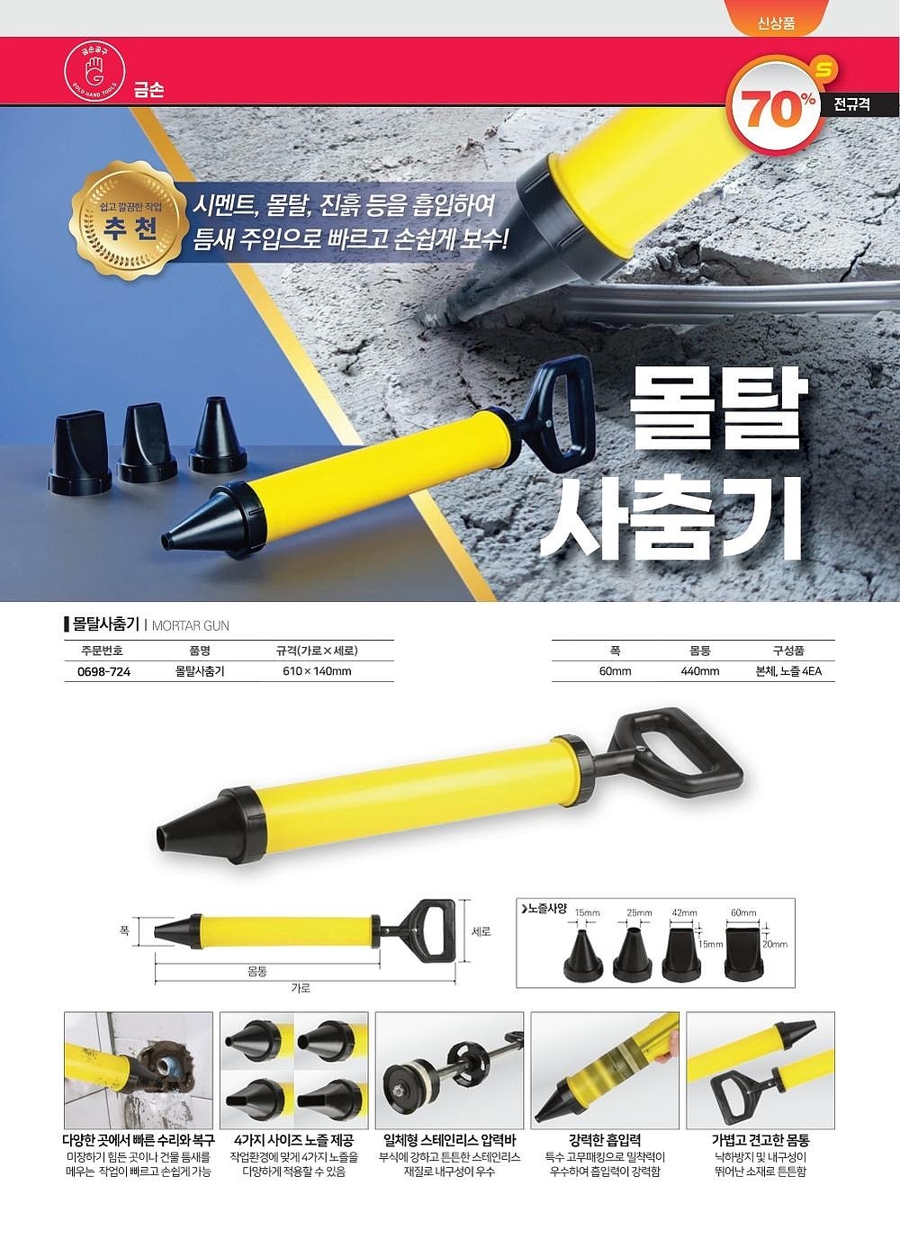 몰탈사춤기_상세페이지