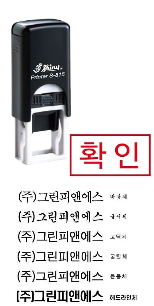 사각자동스탬프 개인명판 (S-815/주문제작)_상세페이지
