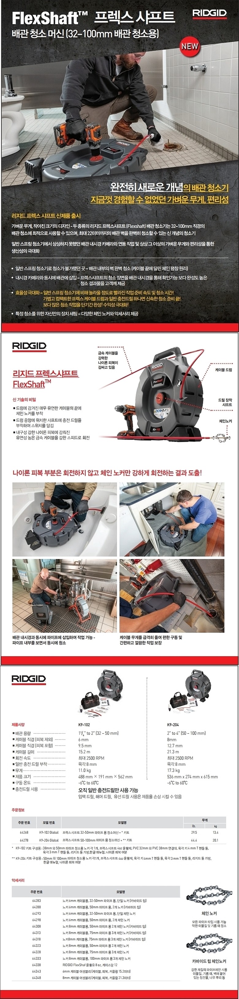 프렉스샤프트 배관청소머신 키트 (K9-102)_상세페이지