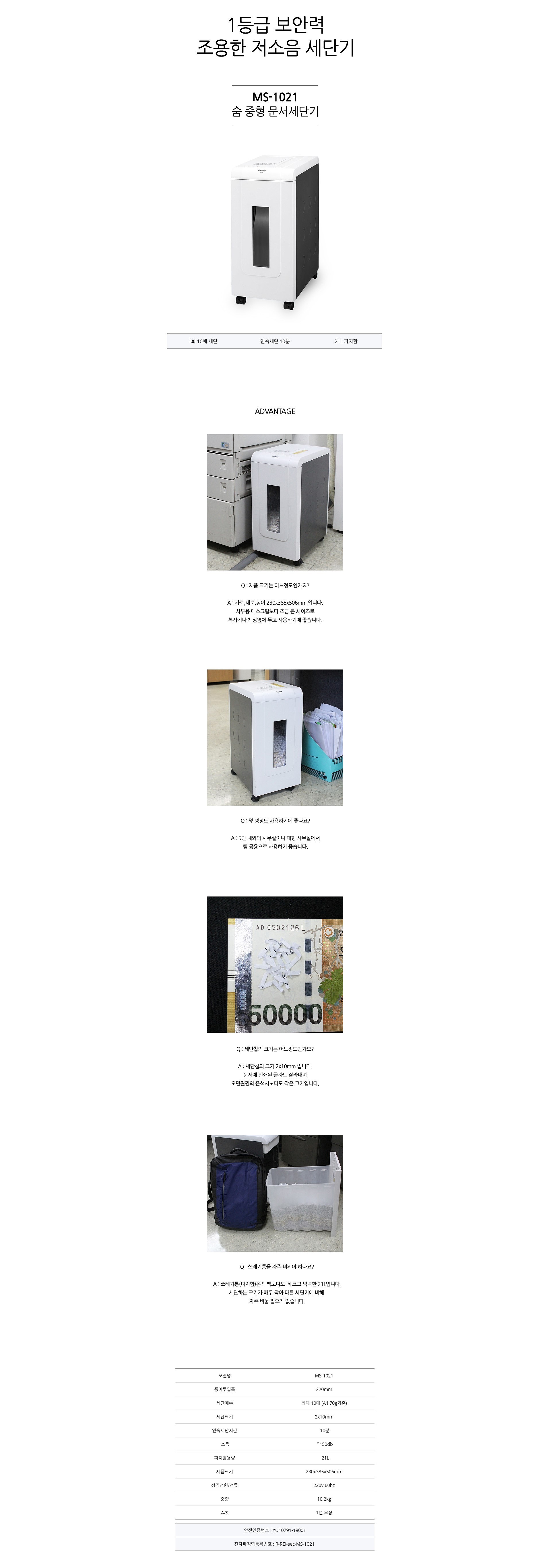 문서세단기 (TS-1010)_상세페이지