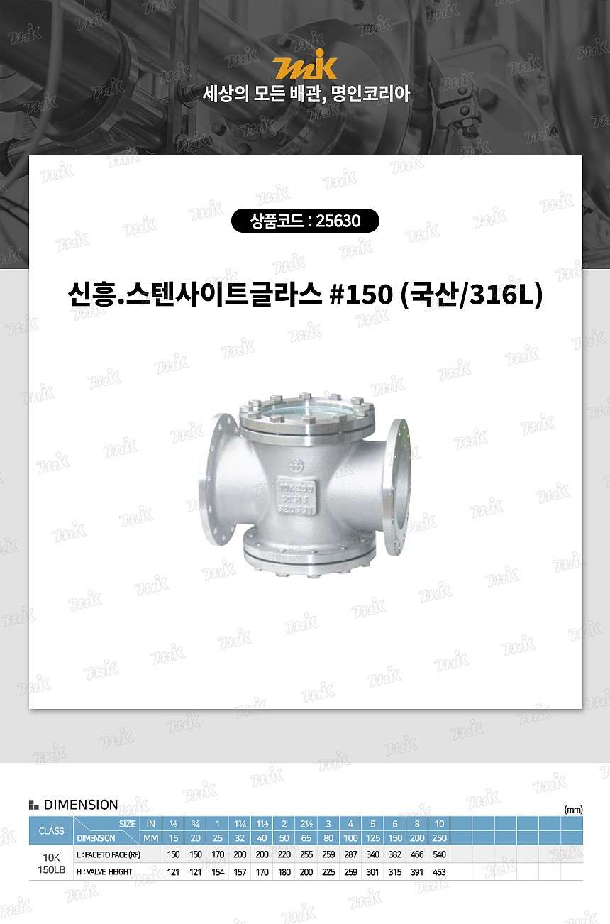 신흥.스텐사이트글라스 #150 (국산/316L)_상세페이지