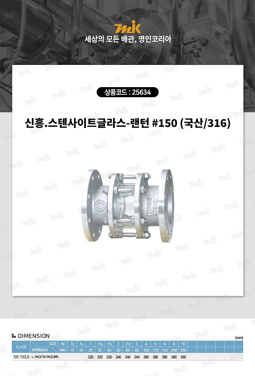 신흥.스텐사이트글라스-랜턴 #150 (국산/316)_상세페이지