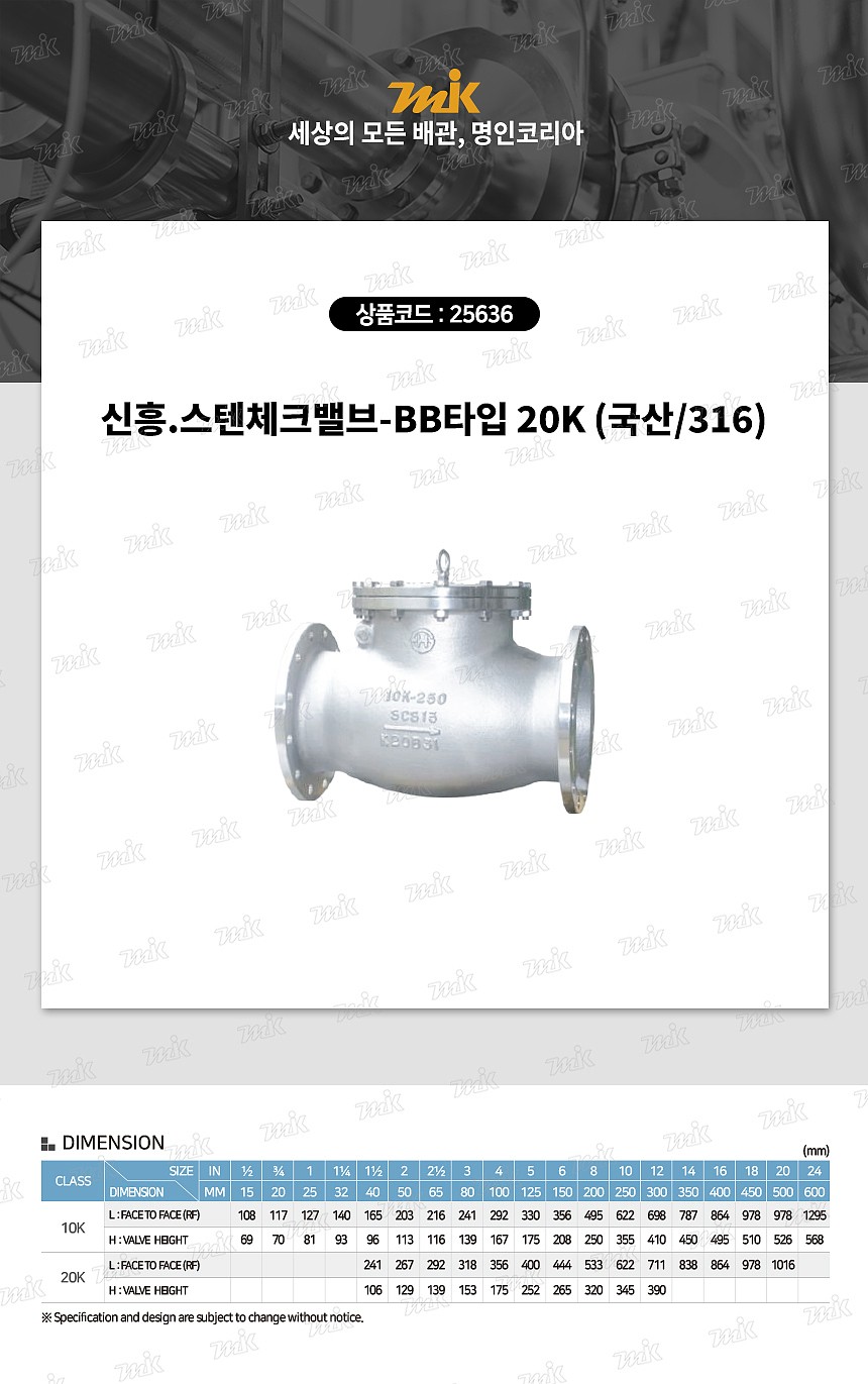 신흥.스텐체크밸브-BB타입 20K (국산/316)_상세페이지