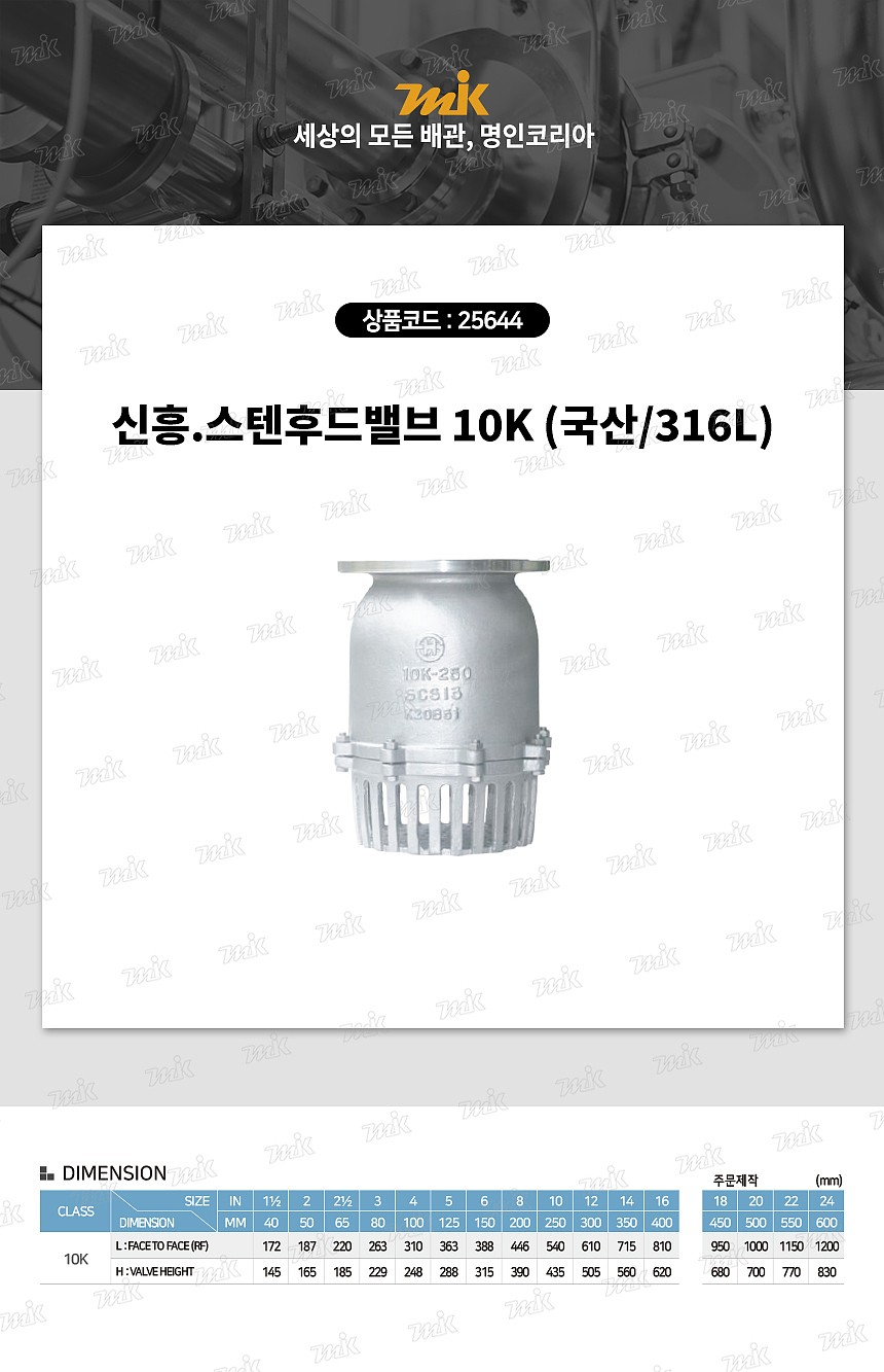 신흥.스텐후드밸브 10K (국산/316L)_상세페이지