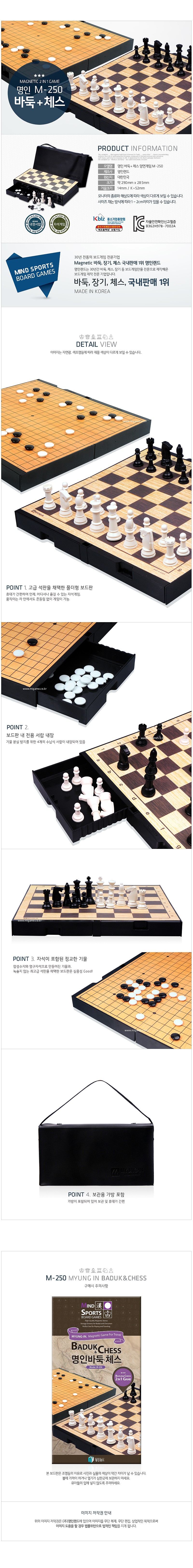 중형 자석 바둑 & 체스_상세페이지