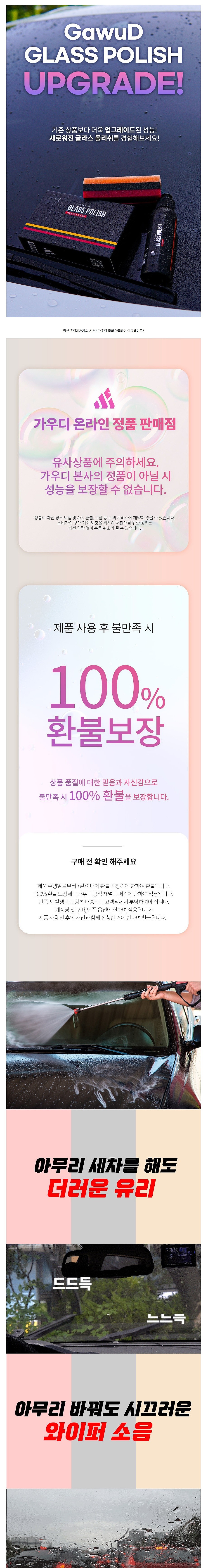글라스폴리쉬 자동차 유막제거제 (300g)_상세페이지